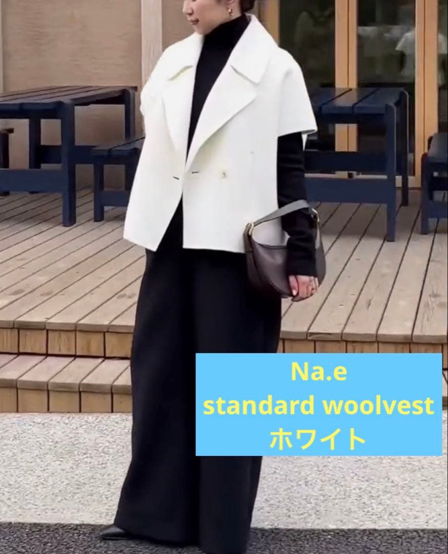 Na.e na.e Standard Wool Vest ベスト　ジレ　コート
