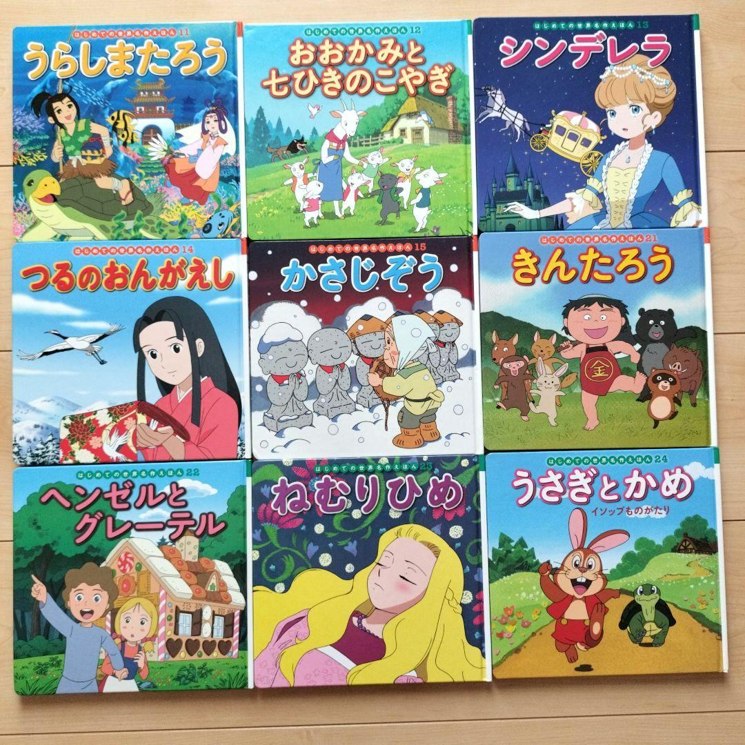 はじめての世界名作えほん☆38冊セット まとめ売り ポプラ社