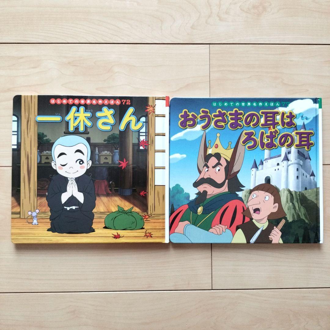 はじめての世界名作えほん☆38冊セット まとめ売り ポプラ社