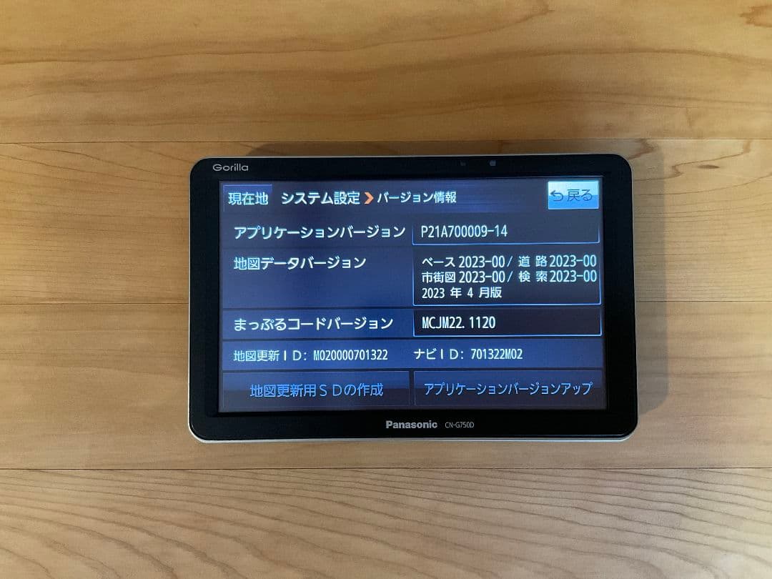 【最終2023年製】Panasonic カーナビ G750D Gorilla