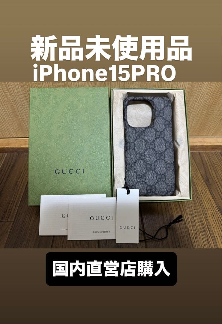 直営店購入 GUCCI iPhone15 PRO スマホケース