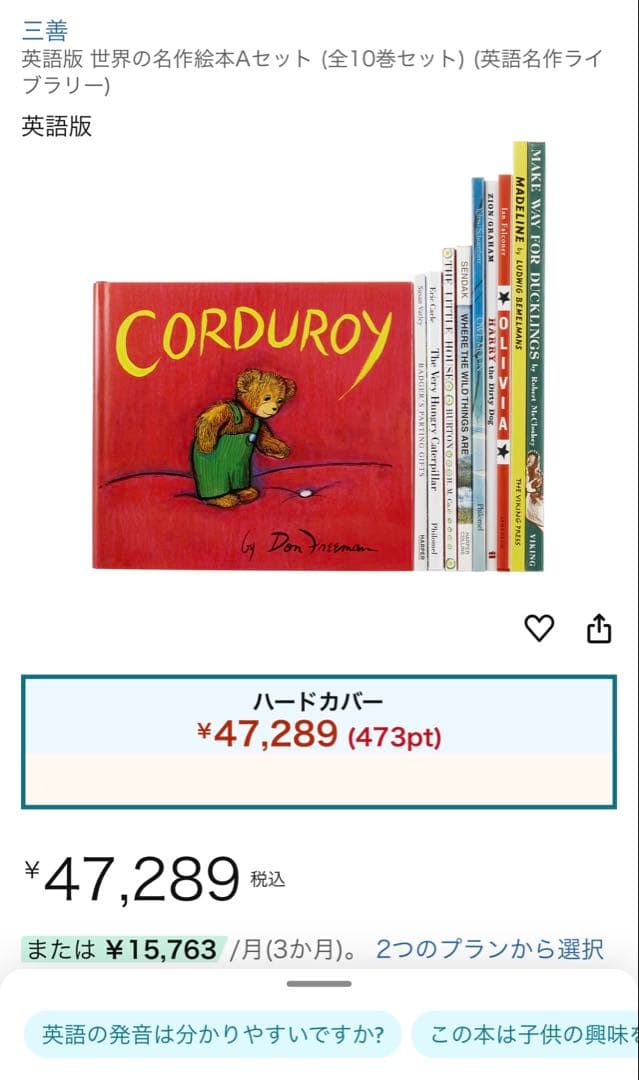 英語　世界の名作絵本　セット