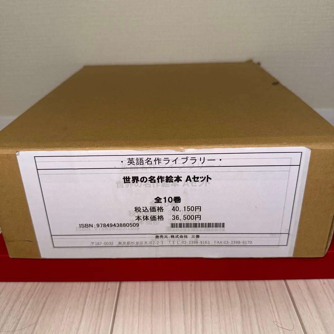 英語　世界の名作絵本　セット