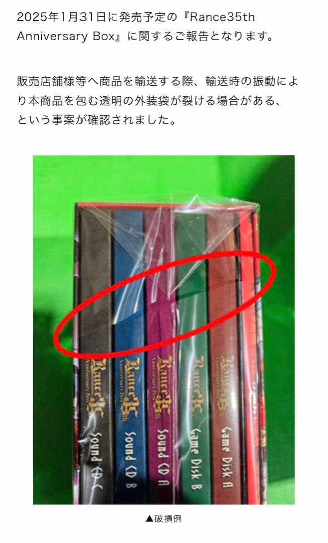 Rance 35th Anniversary Box ランス 30周年ボックス