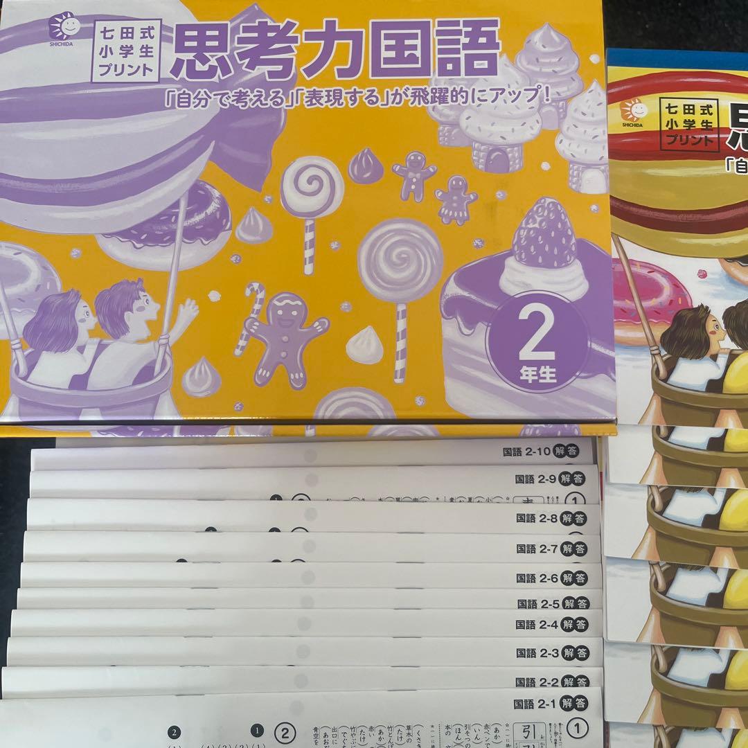 最新版　七田式　2年生　国語プリント