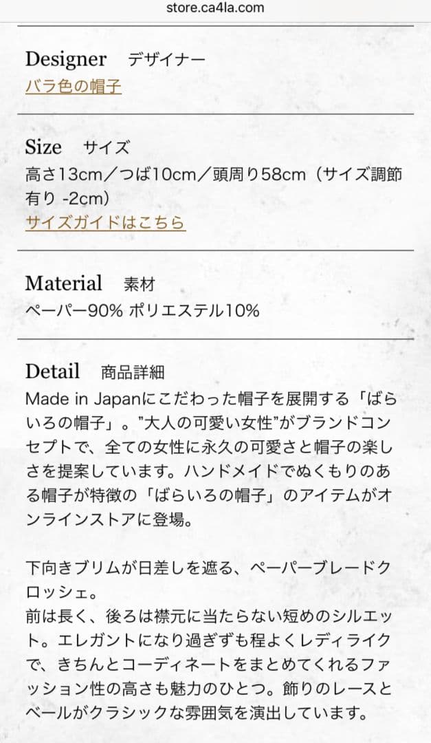 新品・未使用品 CA4RA 人気シリーズ 薔薇色の帽子