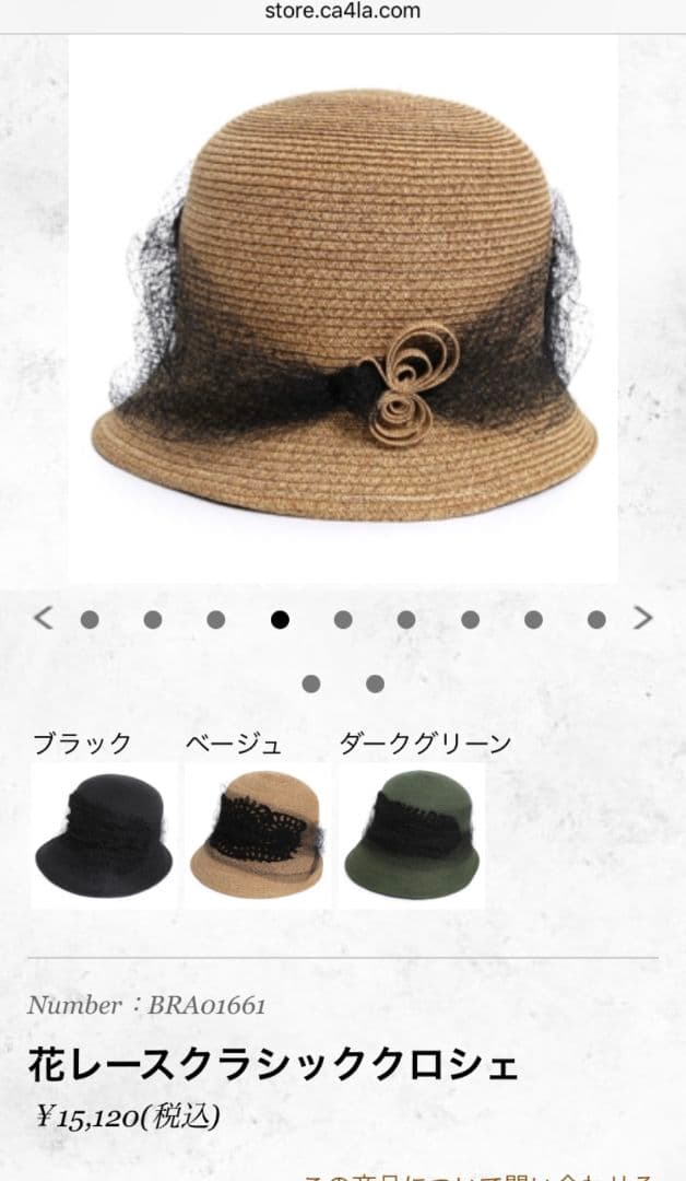 新品・未使用品 CA4RA 人気シリーズ 薔薇色の帽子