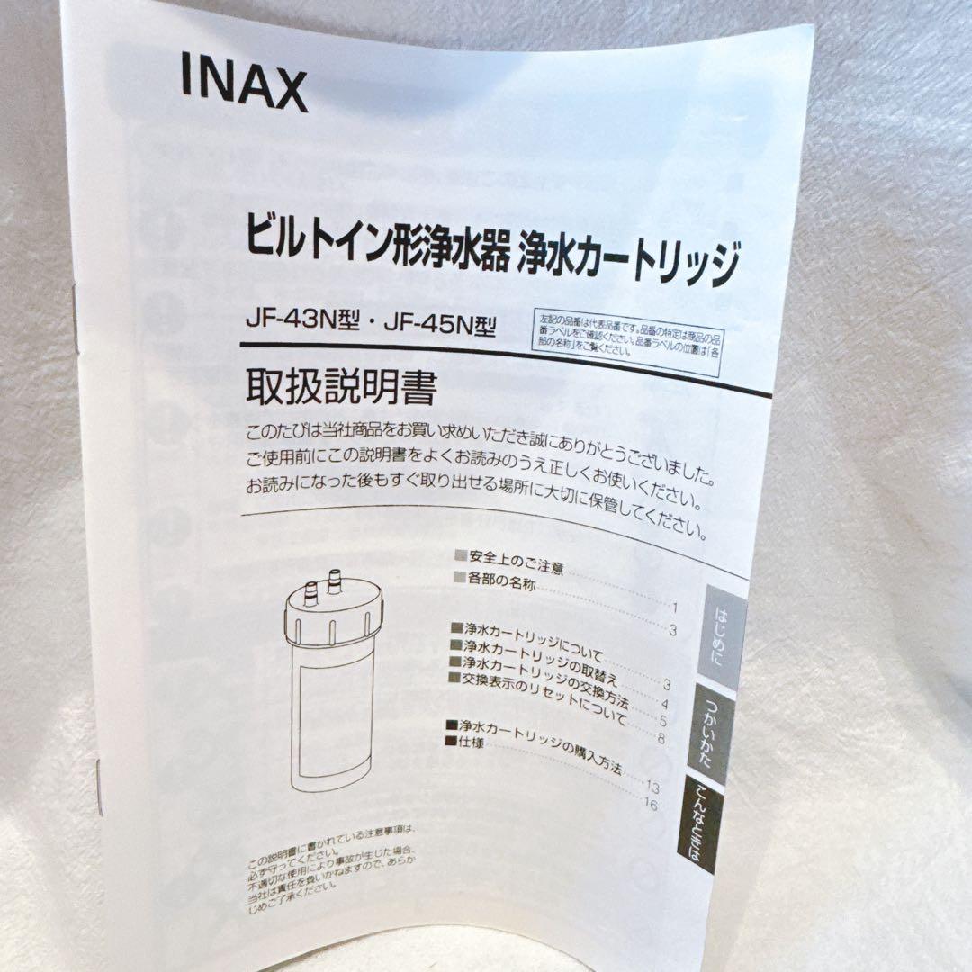LIXIL INAX ビルトイン型浄水器 浄水カートリッジ JF-45N