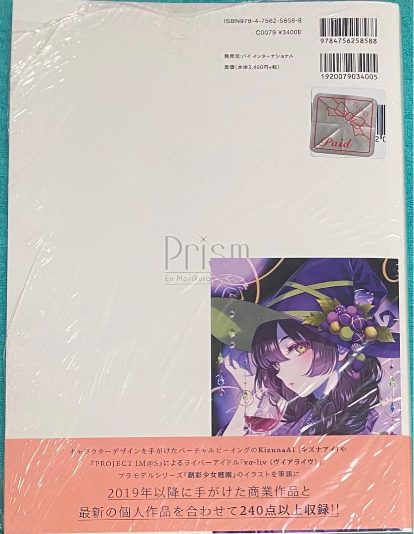 Prism 森倉円作品集 森倉円 直筆サイン本 シュリンク未開封品 特典付き