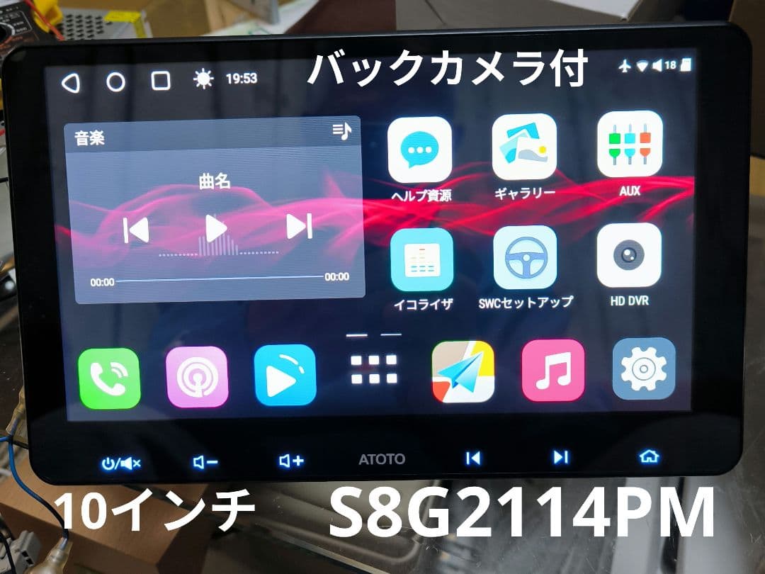 ATOTO S8 S8G2114PM　バックカメラ付