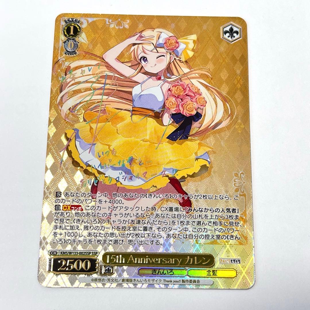 きんいろモザイク　15th Anniversary カレン　SSP サイン