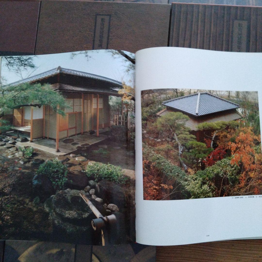 数寄屋建築集成 全9巻セット 中村昌生編