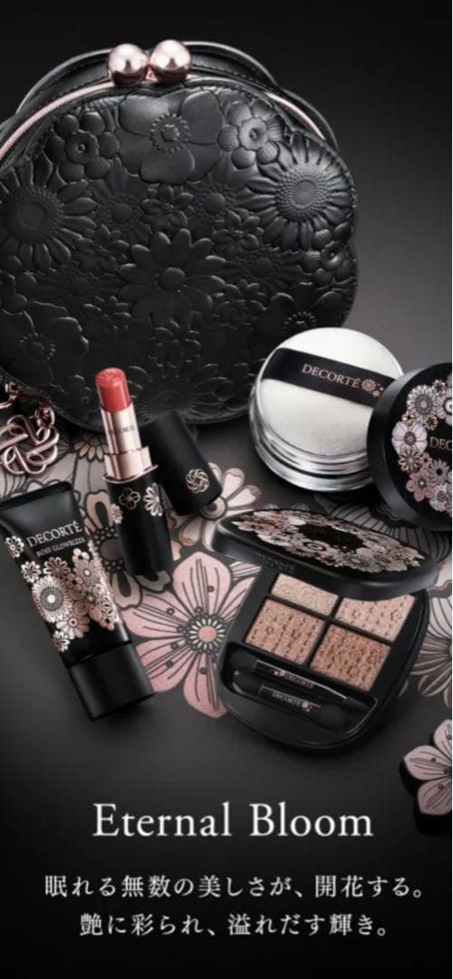 コスメデコルテエターナルブルームコレクション