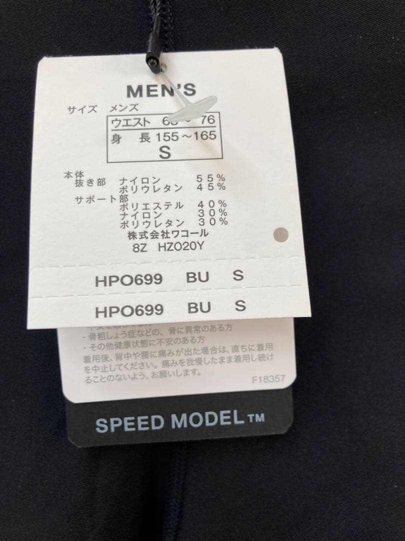 【新品タグ付】ワコール CW-X スピードモデル HPO699 レディースM相当