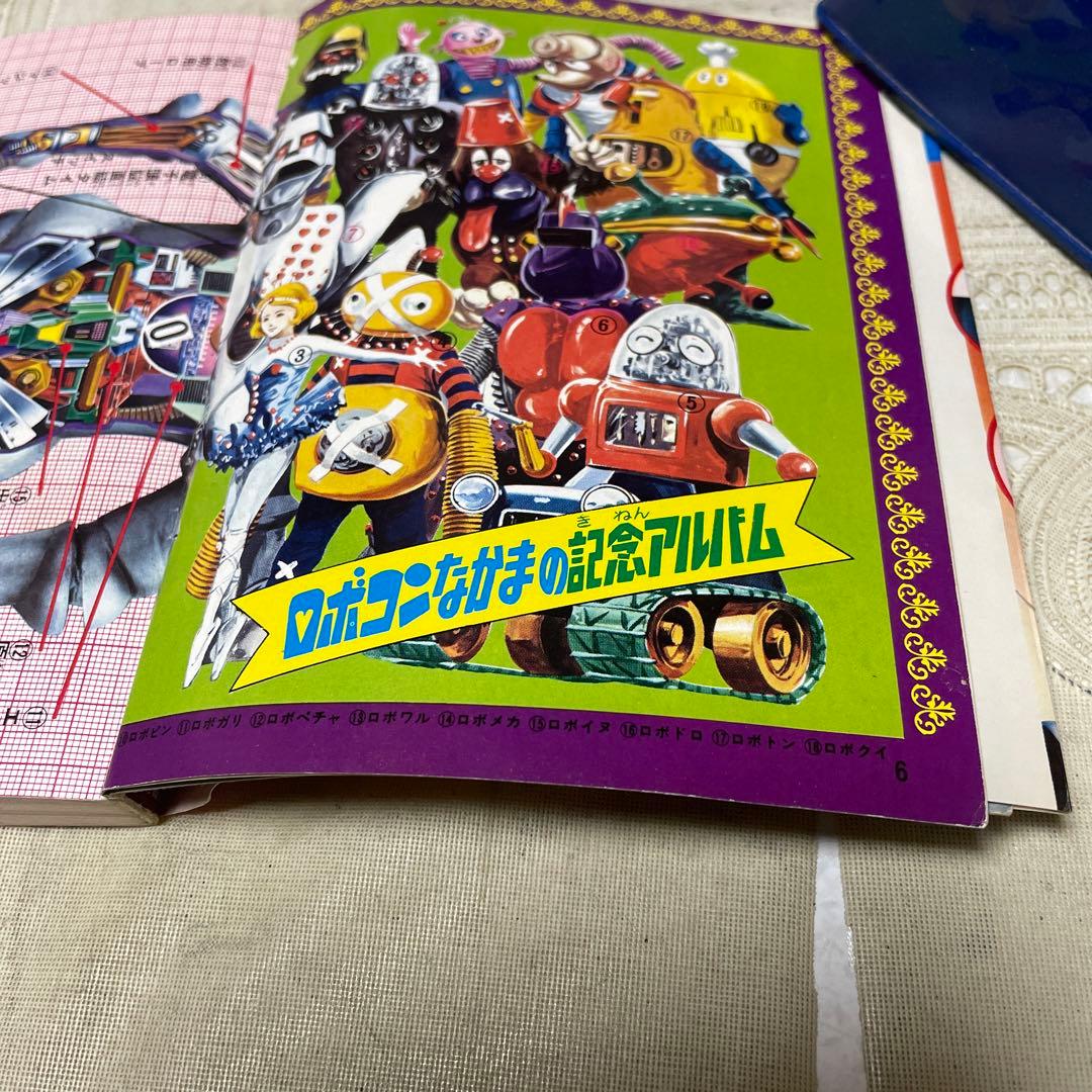 がんばれロボコン図鑑 徳間書店 ☆難あり