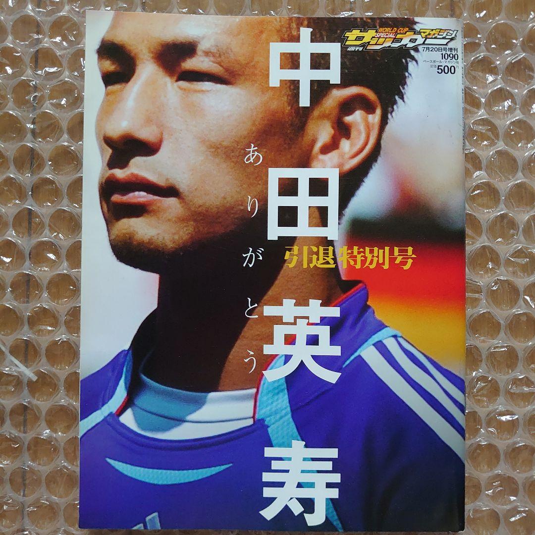 週間サッカーマガジン　JULY No.1090 2006