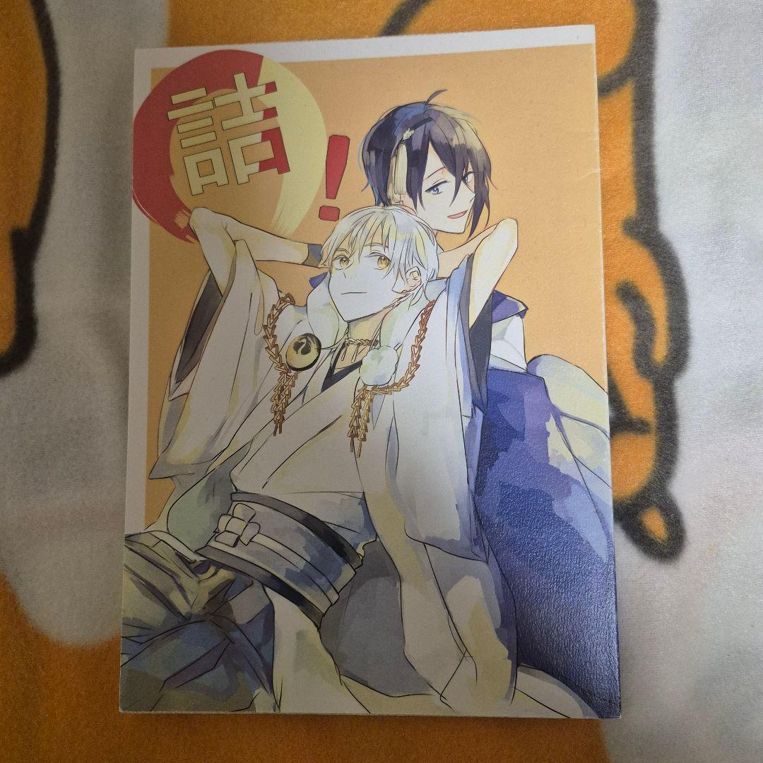 21_2 刀剣乱舞 同人誌 みかつる 三日月宗近 鶴丸国永