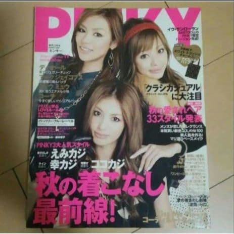 雑誌　2006年　11月号　PINKY　ピンキー