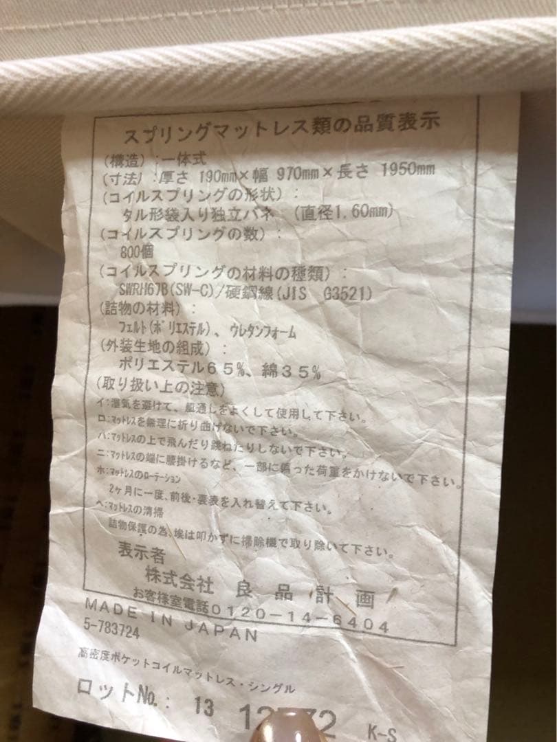 無印良品　高密度ポケットコイルマットレス　シングル