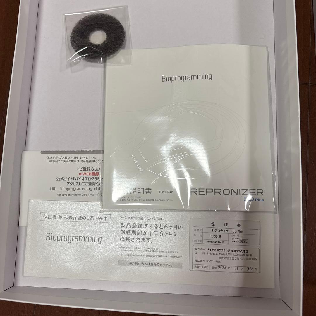 リュミエリーナ レプロナイザー 3D plus 3Dplus