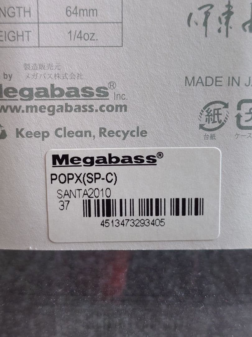 メガバス ito ポップX 限定カラー SP-C サンタ2010 新品未開封