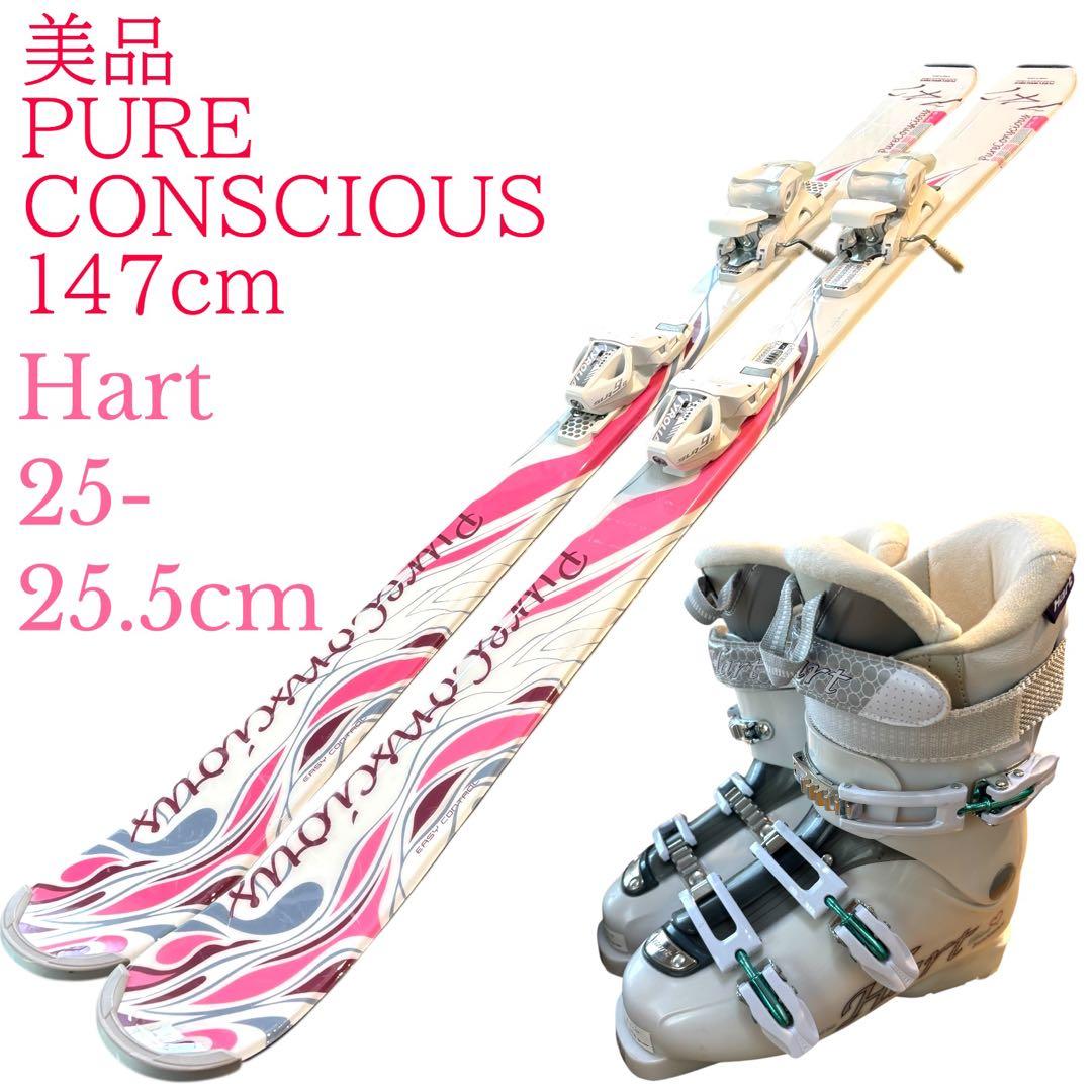 美品　レディーススキーセット　ピュアコンシャス147cm 25-25.5cm