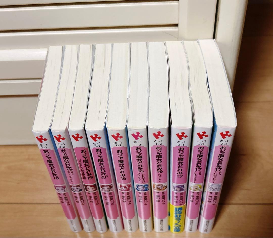 おジャ魔女どれみ　小説