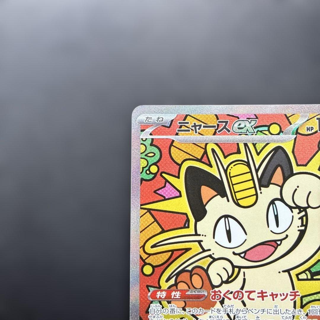 【美品】ポケモンカード　ニャースex SAR オマケ付き