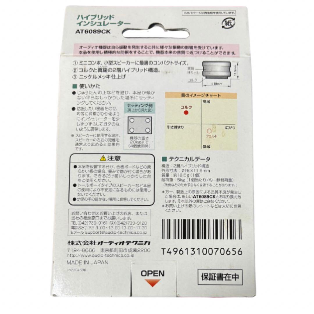 未使用　オーディオテクニカ AT6089CK ハイブリッドインシュレーター