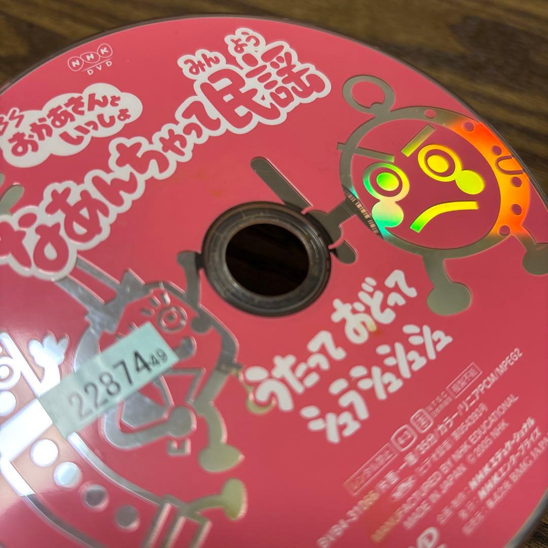 BSおかあさんといっしょ　DVD なあんちゃって民謡〜うたっておどって