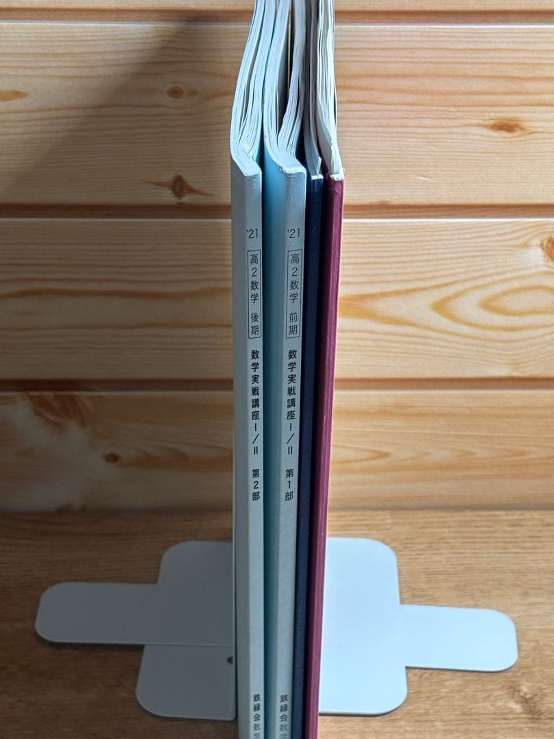 鉄緑会 数学 高2 実戦講座