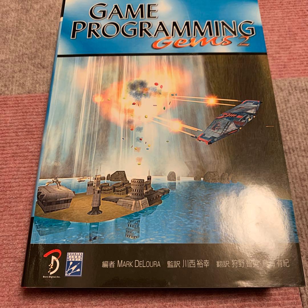 コンピュータ・IT Game programming gems 2