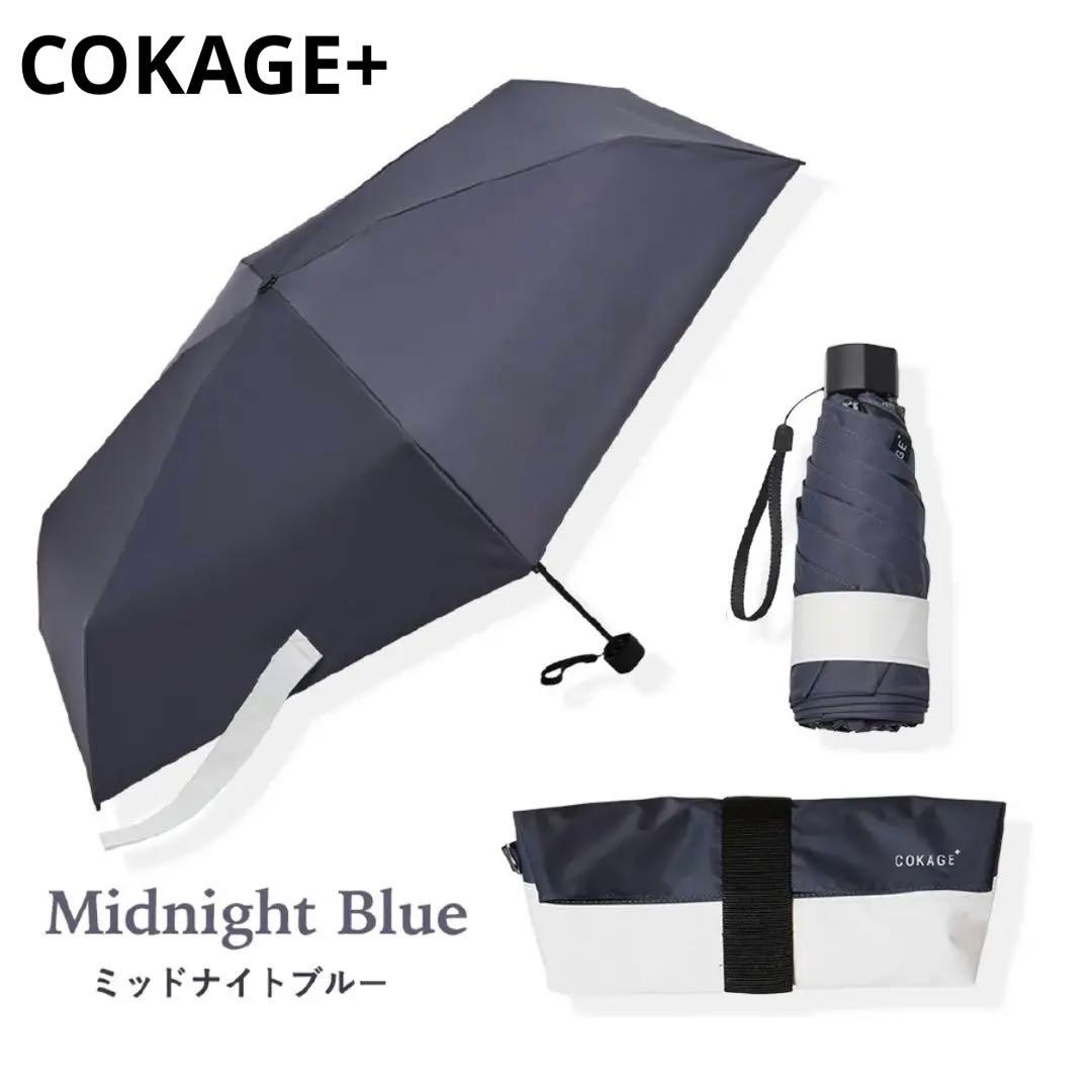 COKAGE+ active 2025最新サマーシールド５段ミニ50cm晴雨兼用