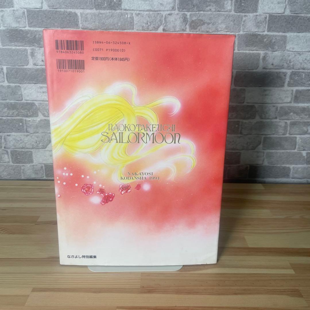 【当時物】セーラームーン　 原画集　 vol.1〜4＋設定資料集