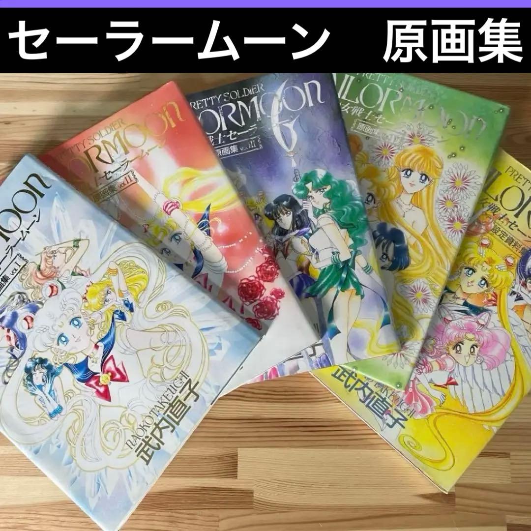 【当時物】セーラームーン　 原画集　 vol.1〜4＋設定資料集