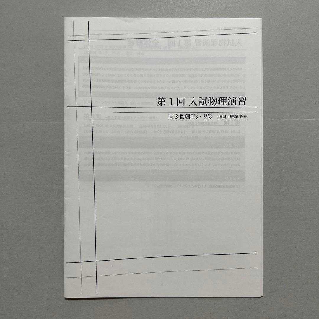 【美品】鉄緑会　高3物理　フルセット