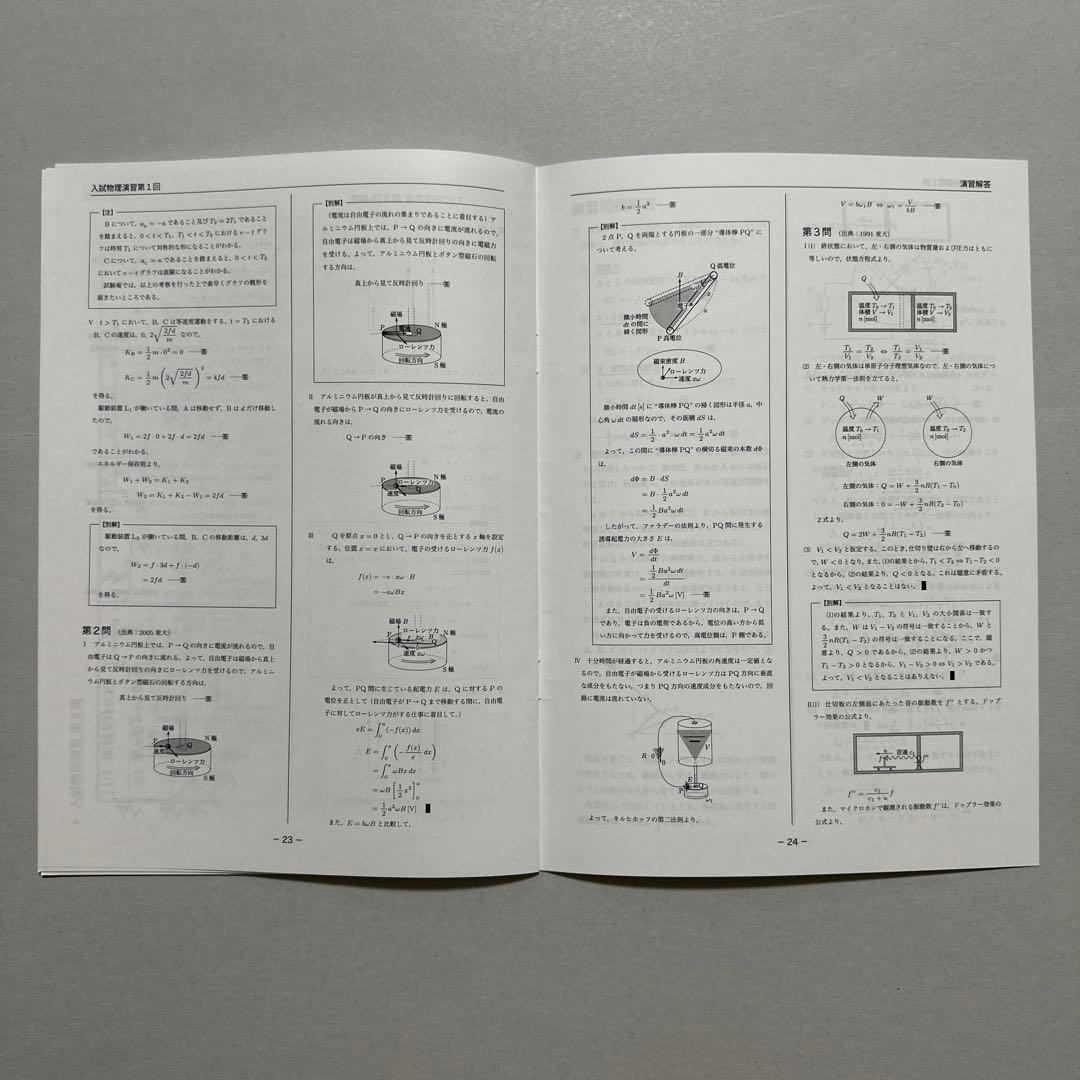 【美品】鉄緑会　高3物理　フルセット