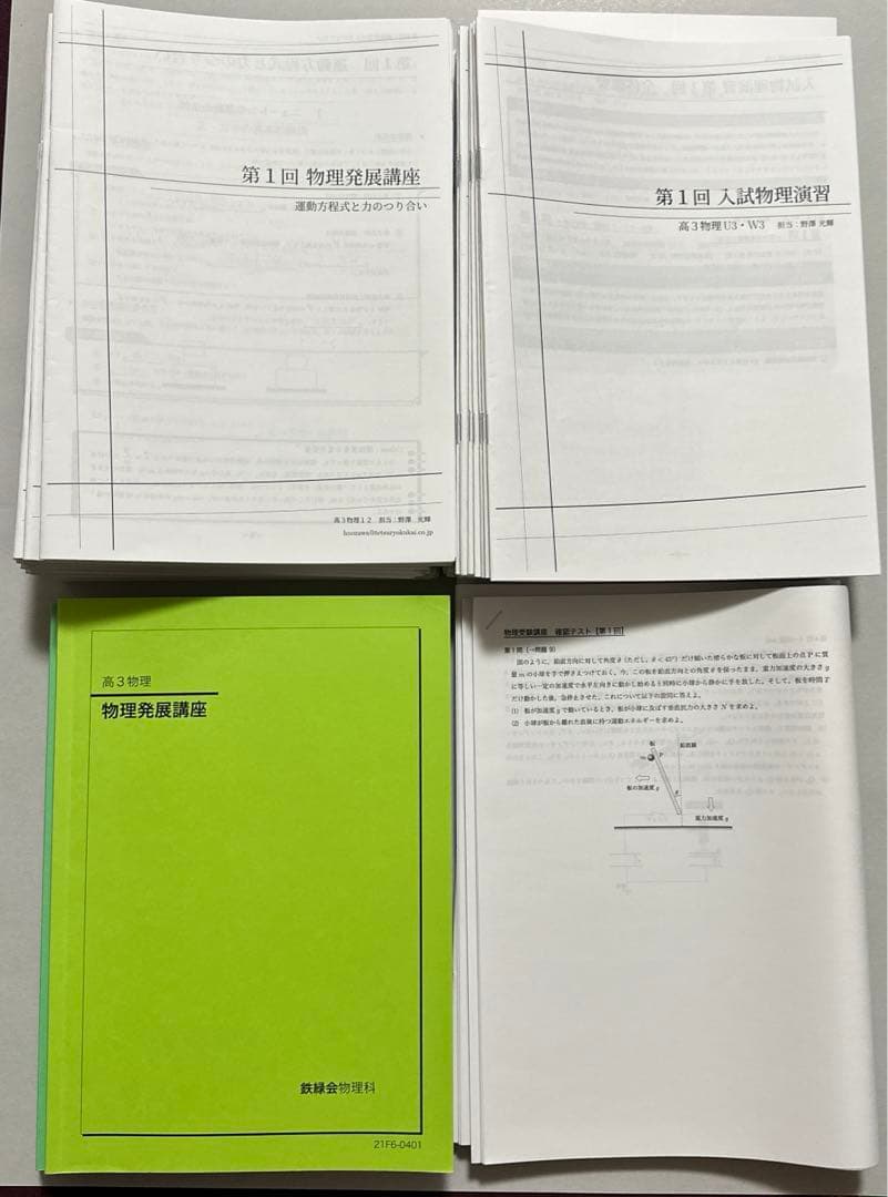 【美品】鉄緑会　高3物理　フルセット