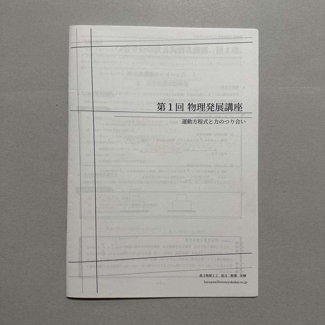 【美品】鉄緑会　高3物理　フルセット