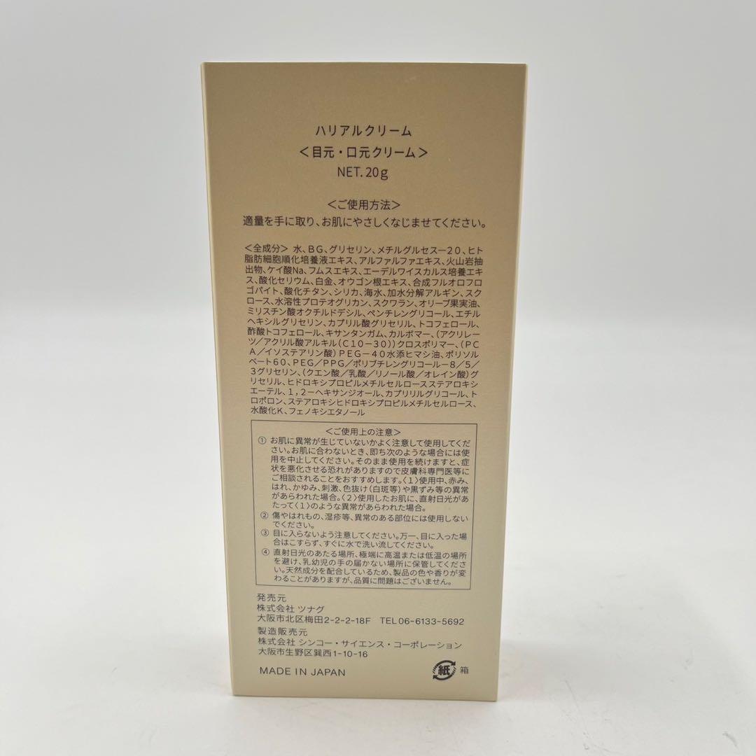 新品未使用 Connect Peau コネクト・ポー　ハリアルクリーム 3個