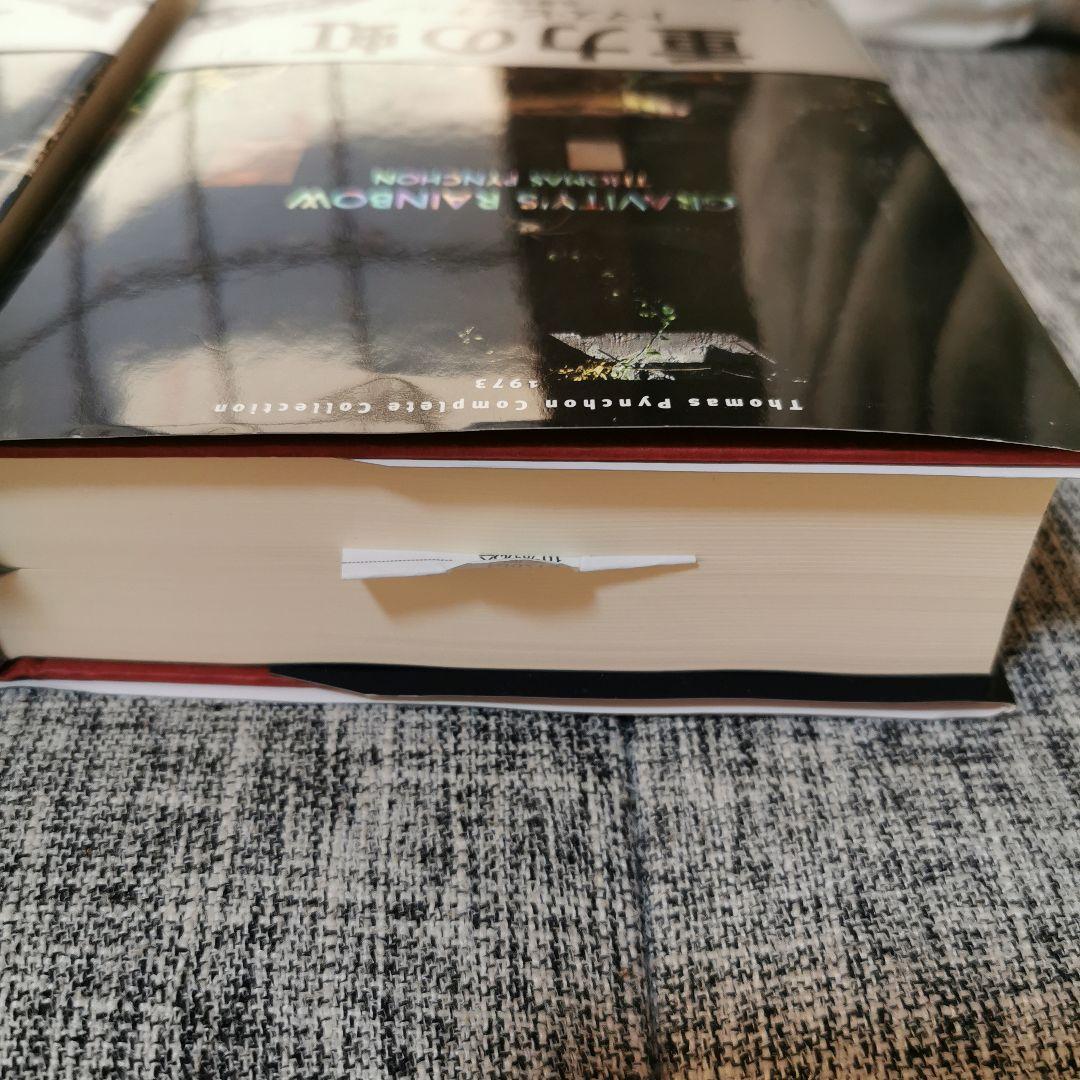 か*ず様 重力の虹　上下　トマス・ピンチョン