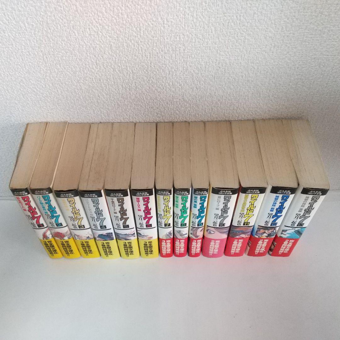 文庫版『ワイルド7』全巻セット