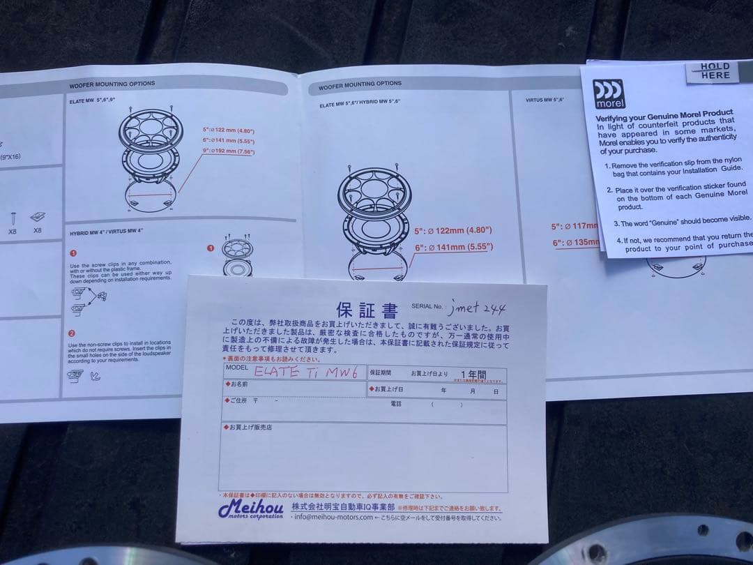 Morel ELATE TI MW6 ウーファー