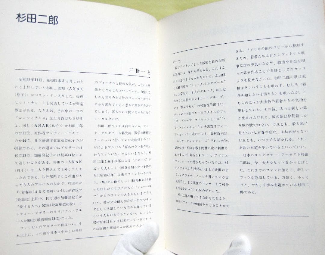 杉田二郎の世界　ギター弾き語り　ニューフォークの旗手シリーズ 希少