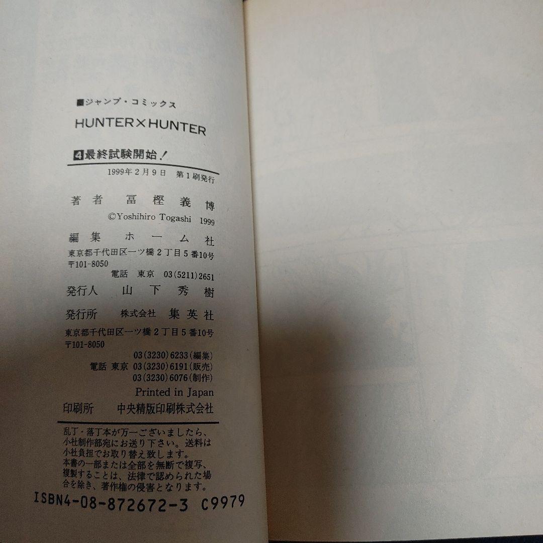 【全巻初版】HUNTER×HUNTER 1～38巻既刊全巻セット冨樫義博 集英社