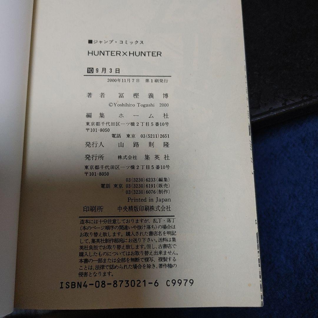 【全巻初版】HUNTER×HUNTER 1～38巻既刊全巻セット冨樫義博 集英社