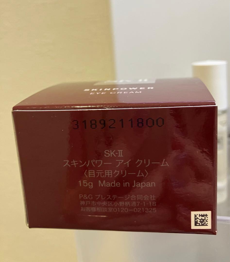 SK-II SKINPOWER EYE CREAM 15g(新品、おまけ付き)