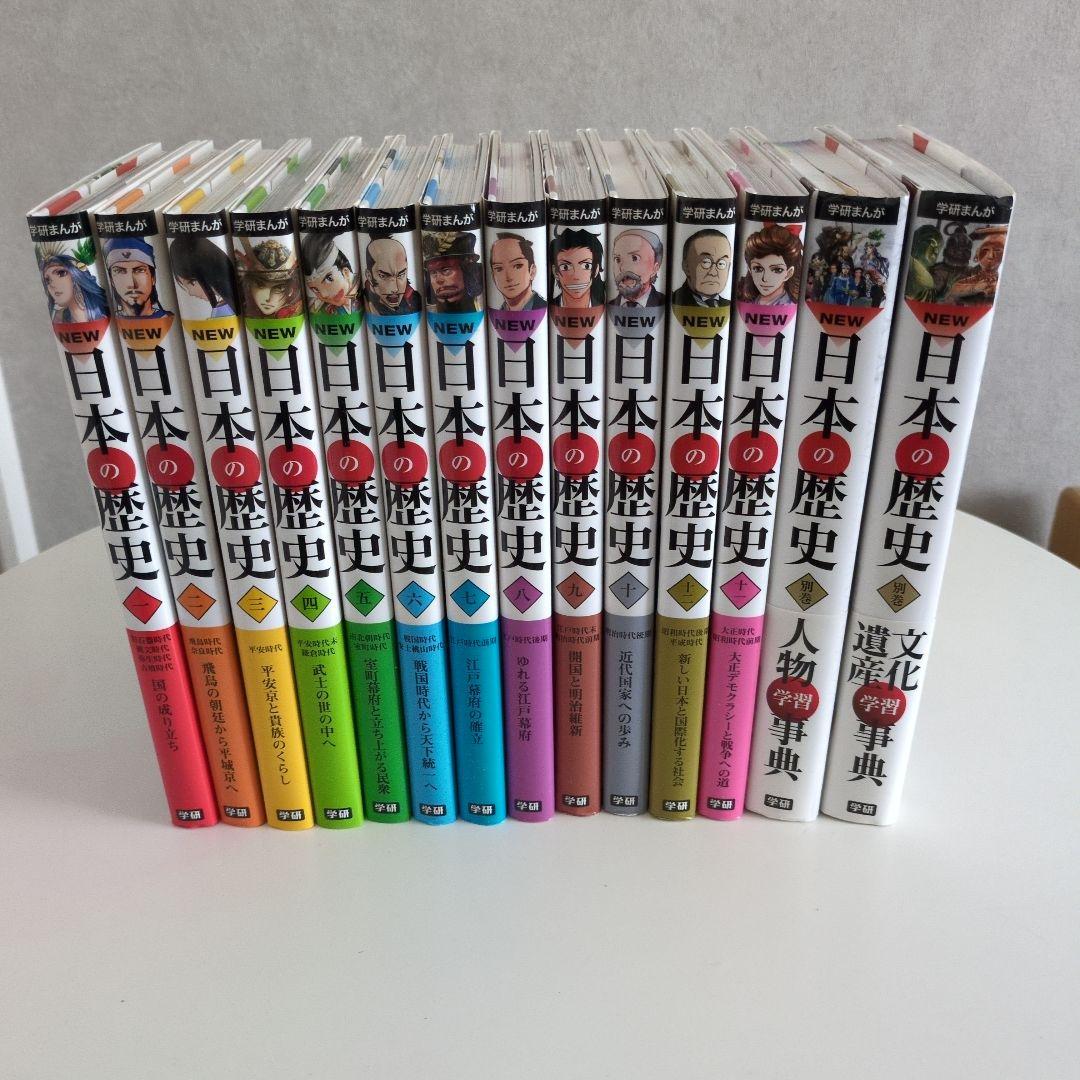 学研まんが 日本の歴史 全12巻＋別巻2巻14冊セット