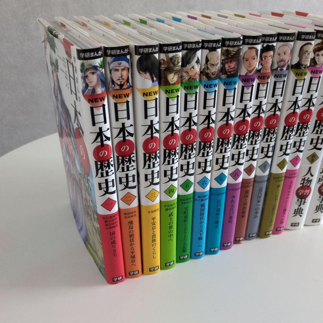 学研まんが 日本の歴史 全12巻＋別巻2巻14冊セット
