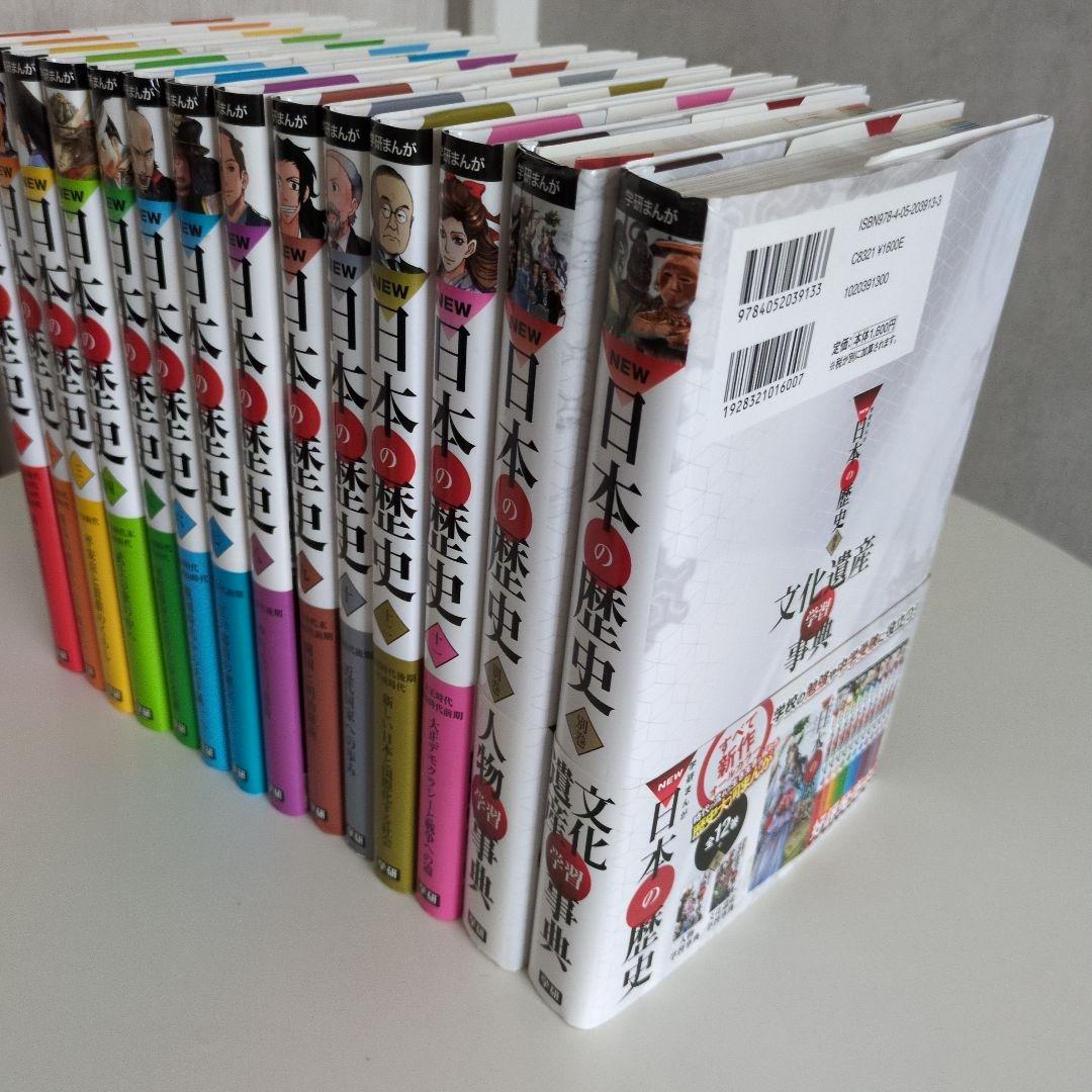 学研まんが 日本の歴史 全12巻＋別巻2巻14冊セット